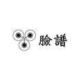 臉譜出版