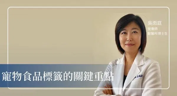 從標籤解讀到配方開發:掌握 AAFCO 國際規範與科學實證
