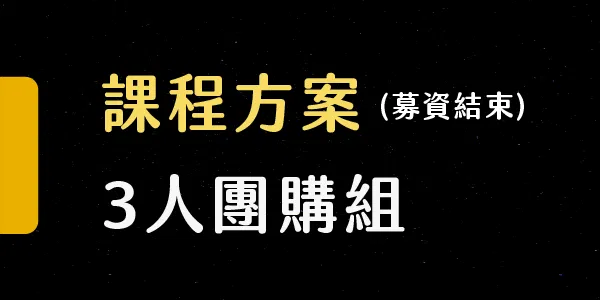 AI 英文實戰-打造 AI Agent 英文家教戰隊 - 課程方案  3 人團購價 
