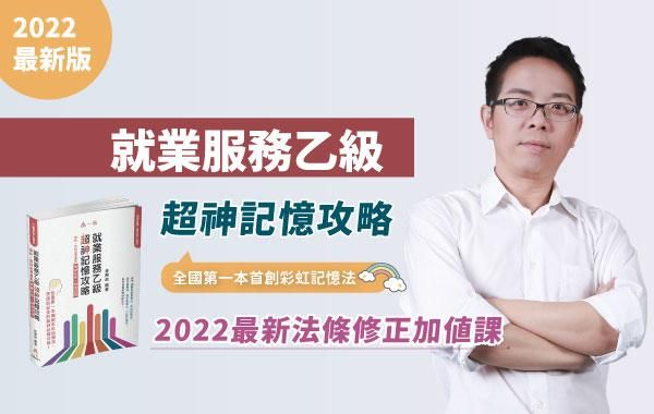 就業服務乙級-最新修法內容增補