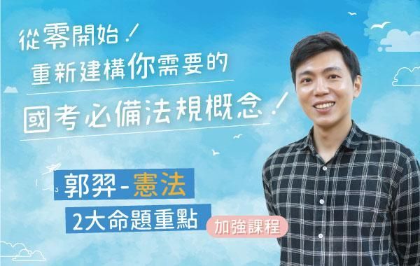 憲法2大命題重點加強課程