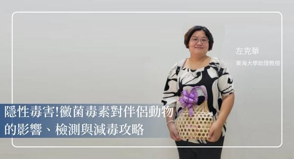 隱性毒害防治全攻略：寵物食品黴菌毒素防禦與減毒實戰課