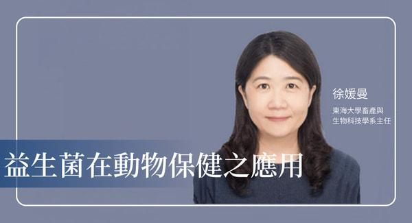 打造真正有效的寵物益生菌產品：從菌相、飲食到安全性的完整科學課