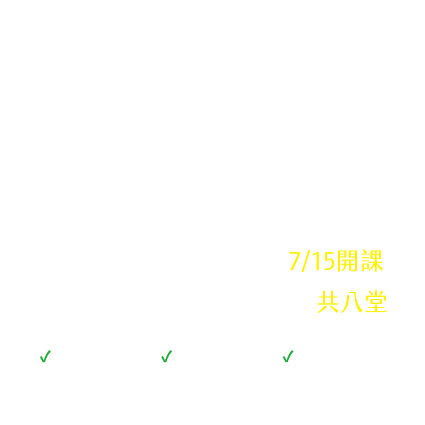 高中閱讀素養學術寫作讀書會（2023七、八月份）