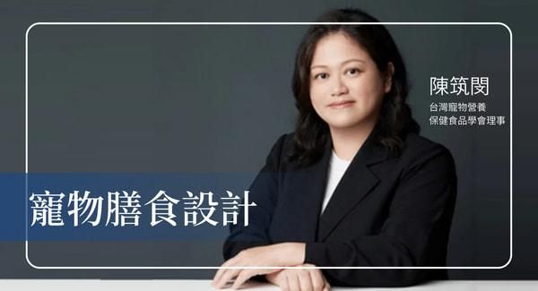 寵物膳食設計：犬貓鮮食與主食營養實戰課