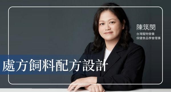 處方飼料配方設計：業者必修的功能營養 × 產品邏輯課