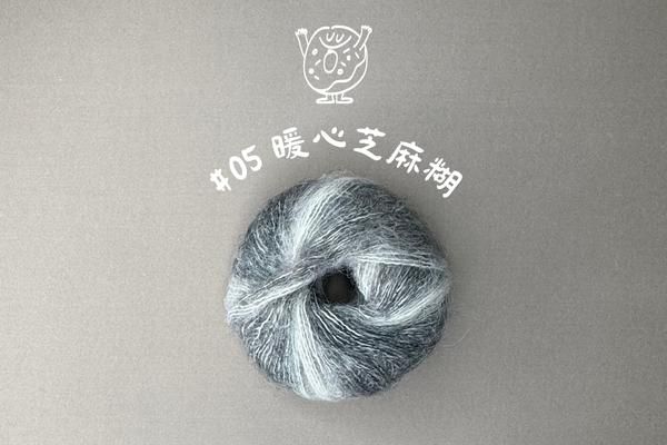 isk-013 春日川三角披肩|超值影音材料包 - 超優惠❗線上課程+編織材料包(暖心芝麻糊)