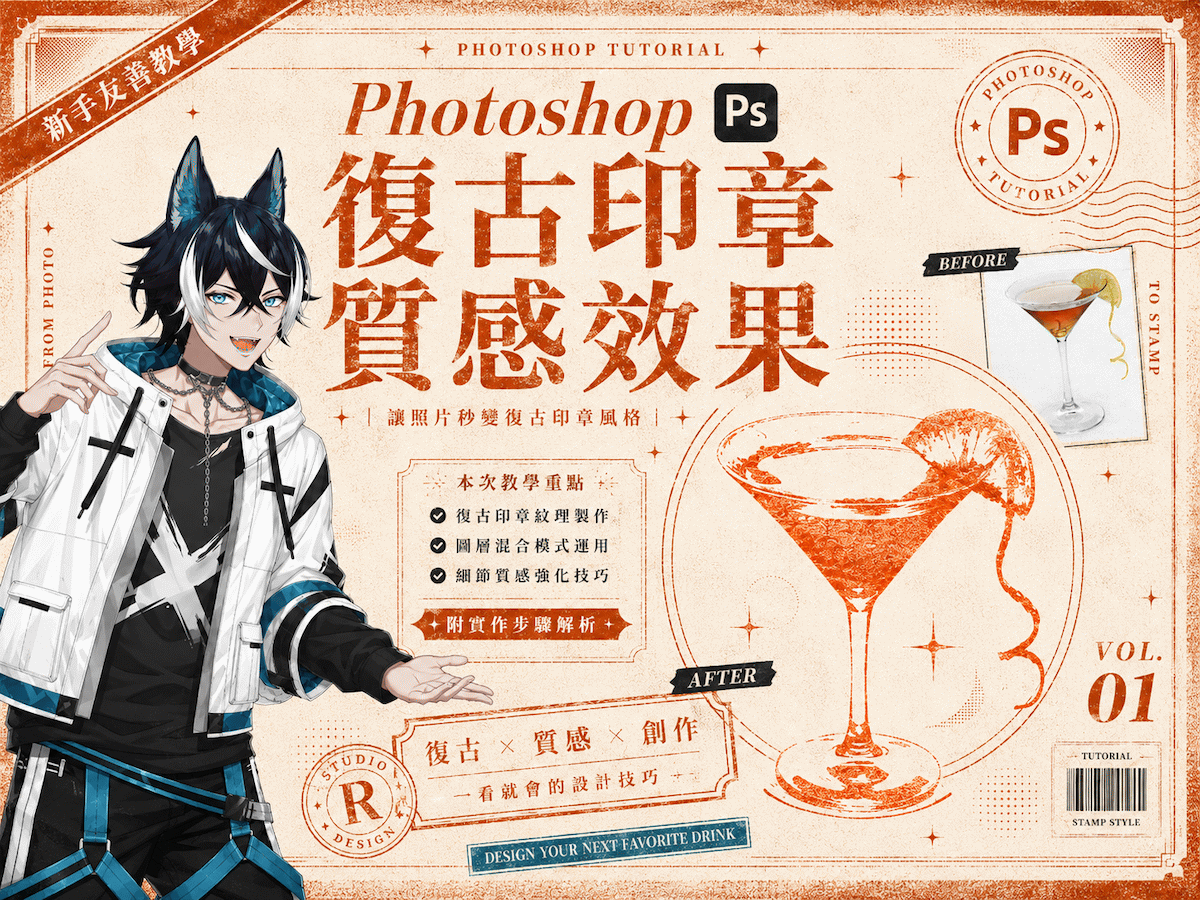 Photoshop 復古印章質感效果怎麼做？臨界值＋濾色的手工蓋印完整教學