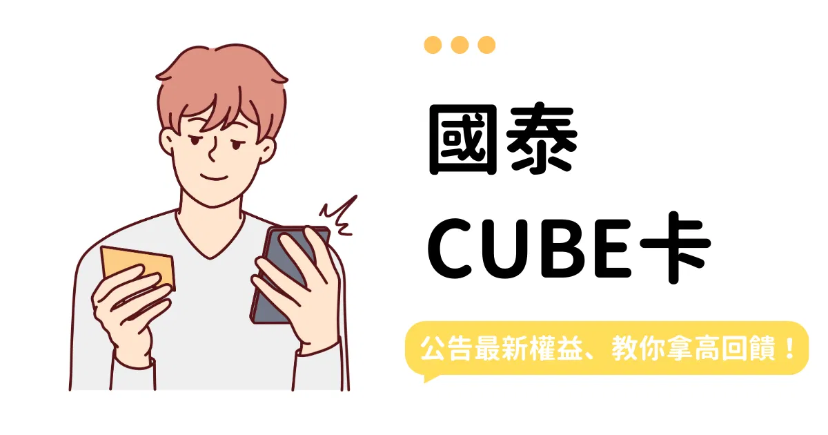 斜槓女神|CUBE攻略