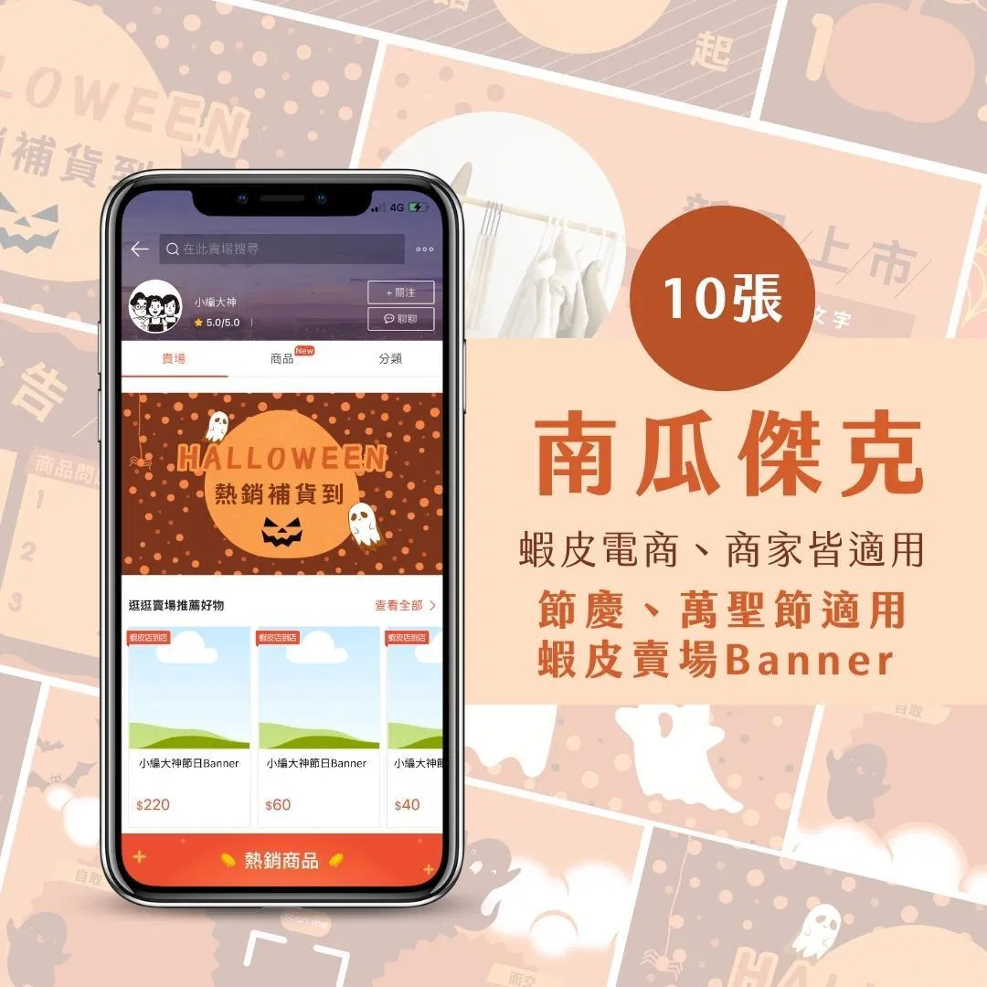 蝦皮Banner-南瓜傑克-電商節慶專用
