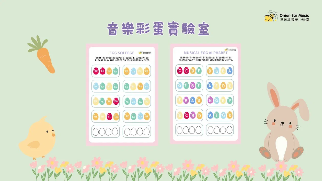 音樂彩蛋實驗室