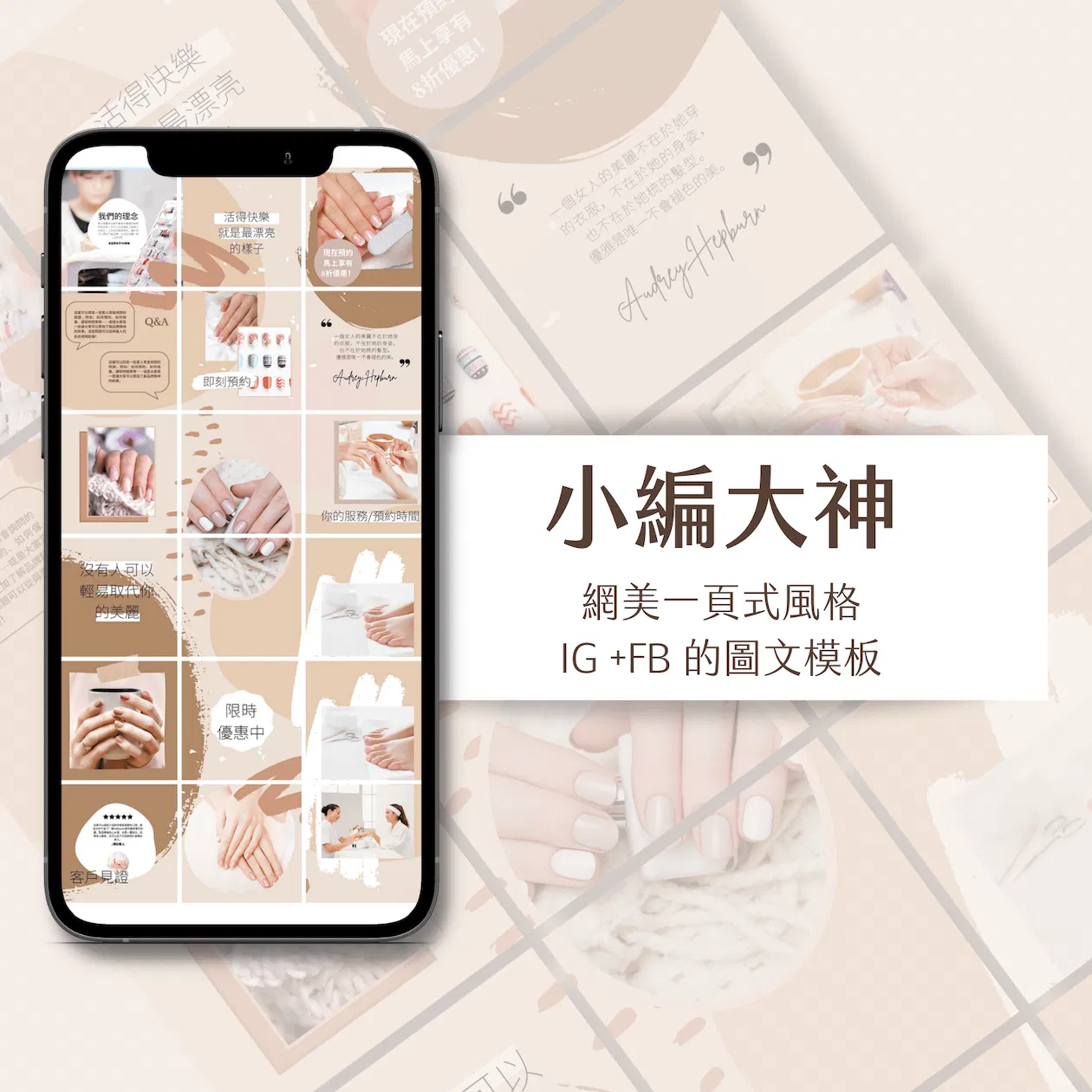 微糖奶茶-IG一頁式圖文模版-18張-Canva編輯-社群經營
