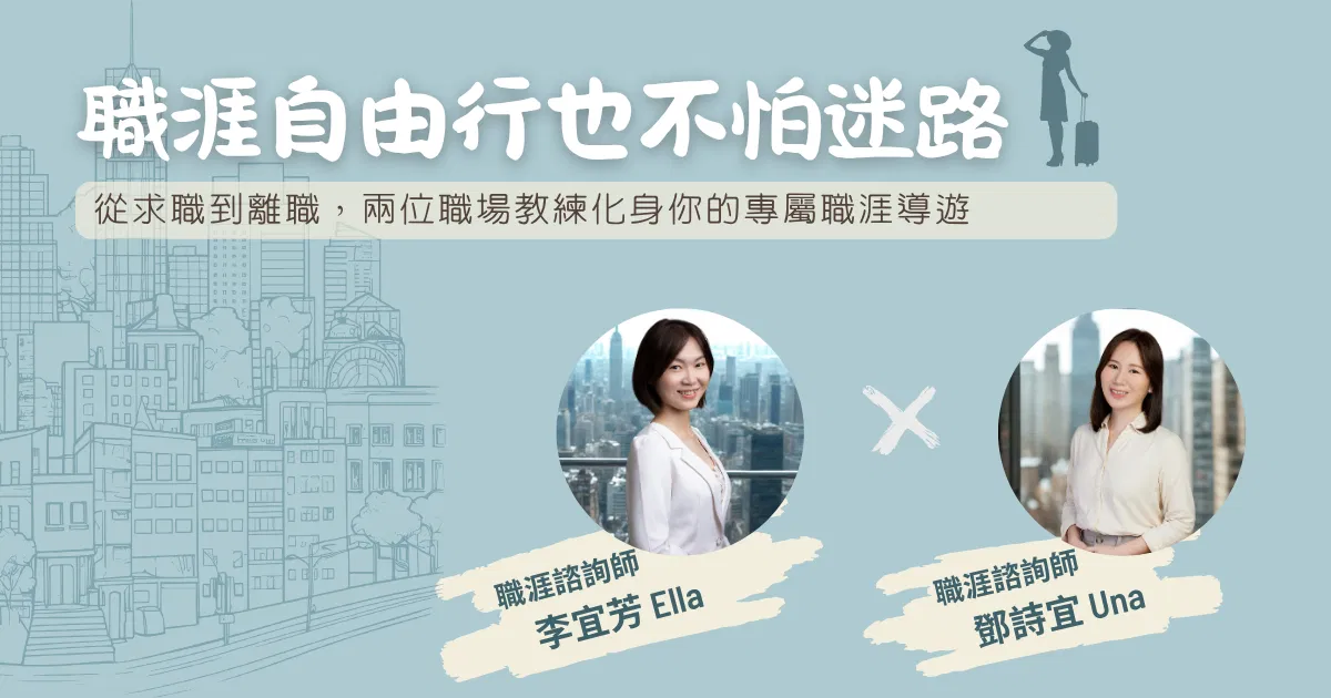【職涯自由行也不怕迷路】電子書