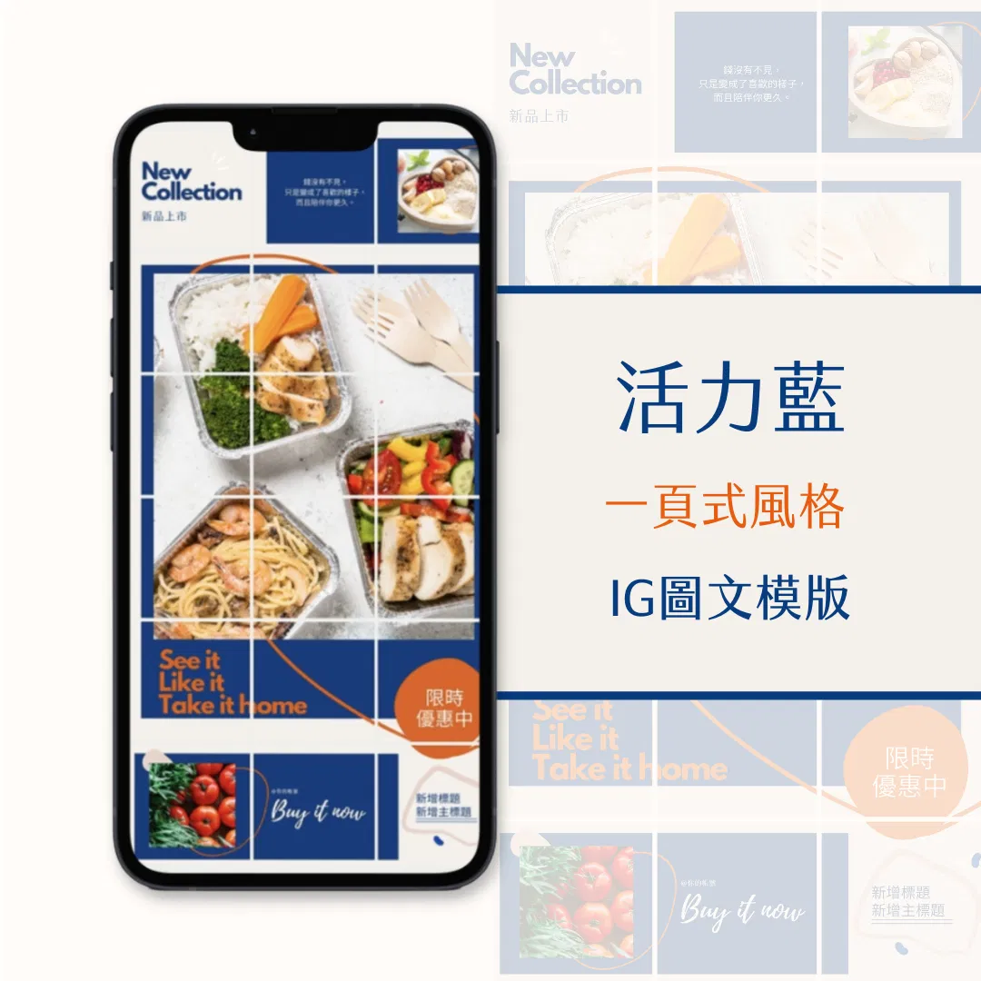 活力藍-IG一頁式圖文模版-18張-Canva編輯-社群經營