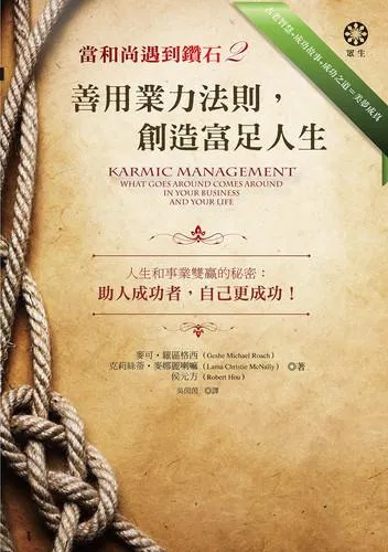 【善用業力法則】創造富足人生