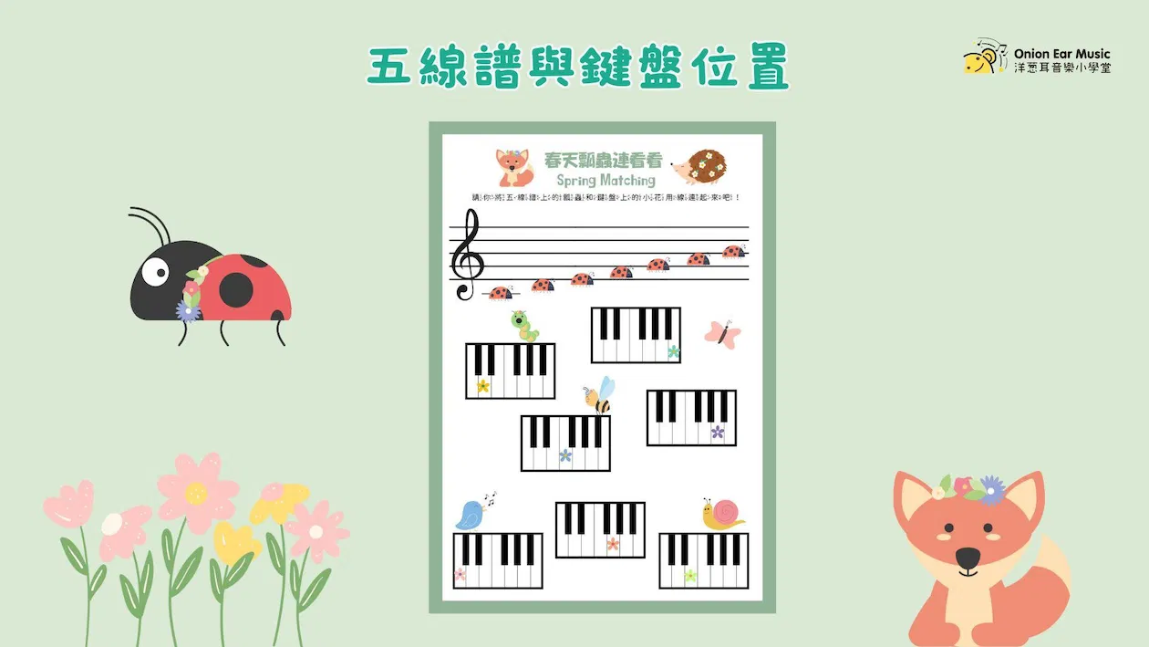 春天瓢蟲連連線
