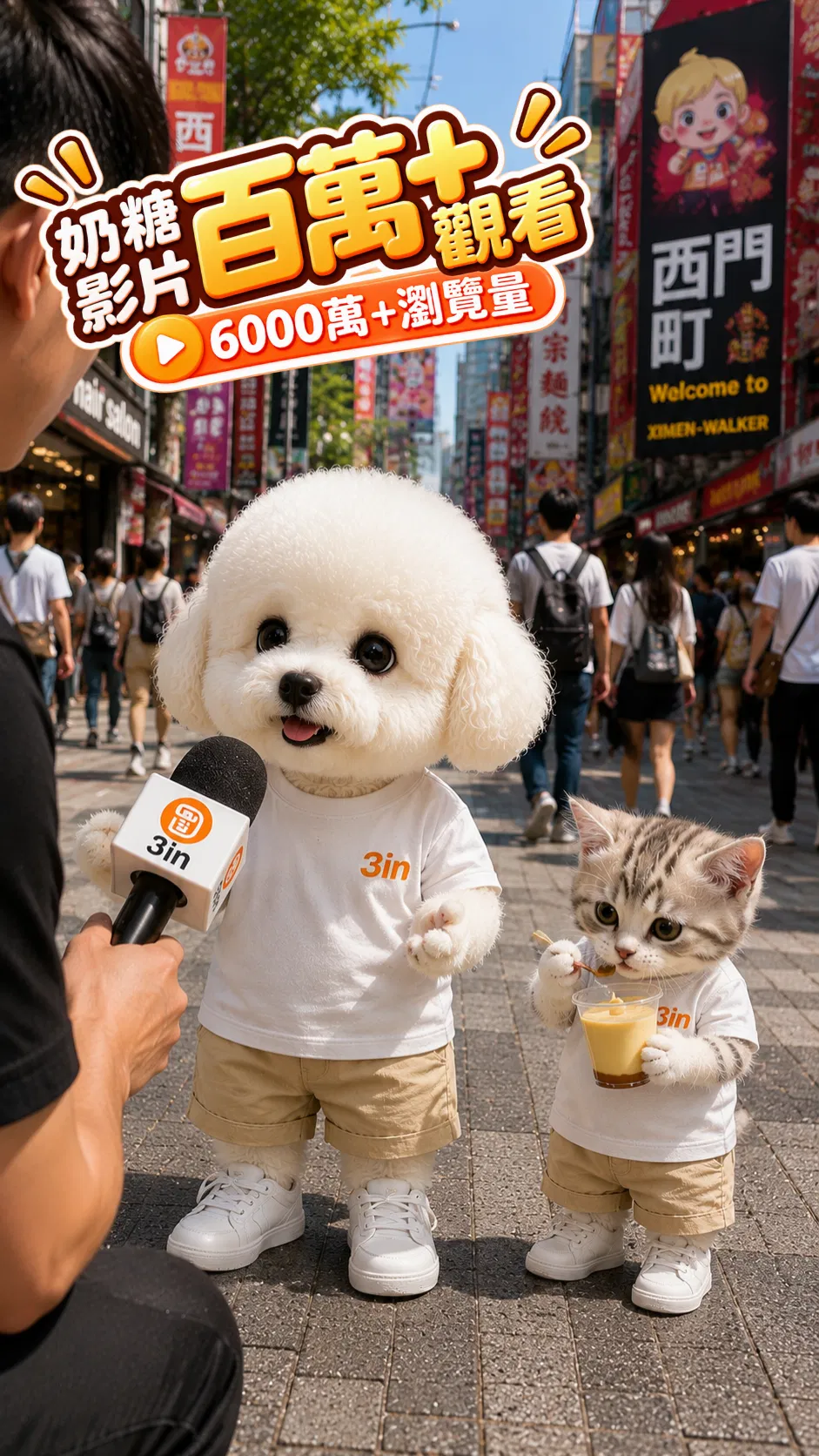 奶糖糯米街訪篇