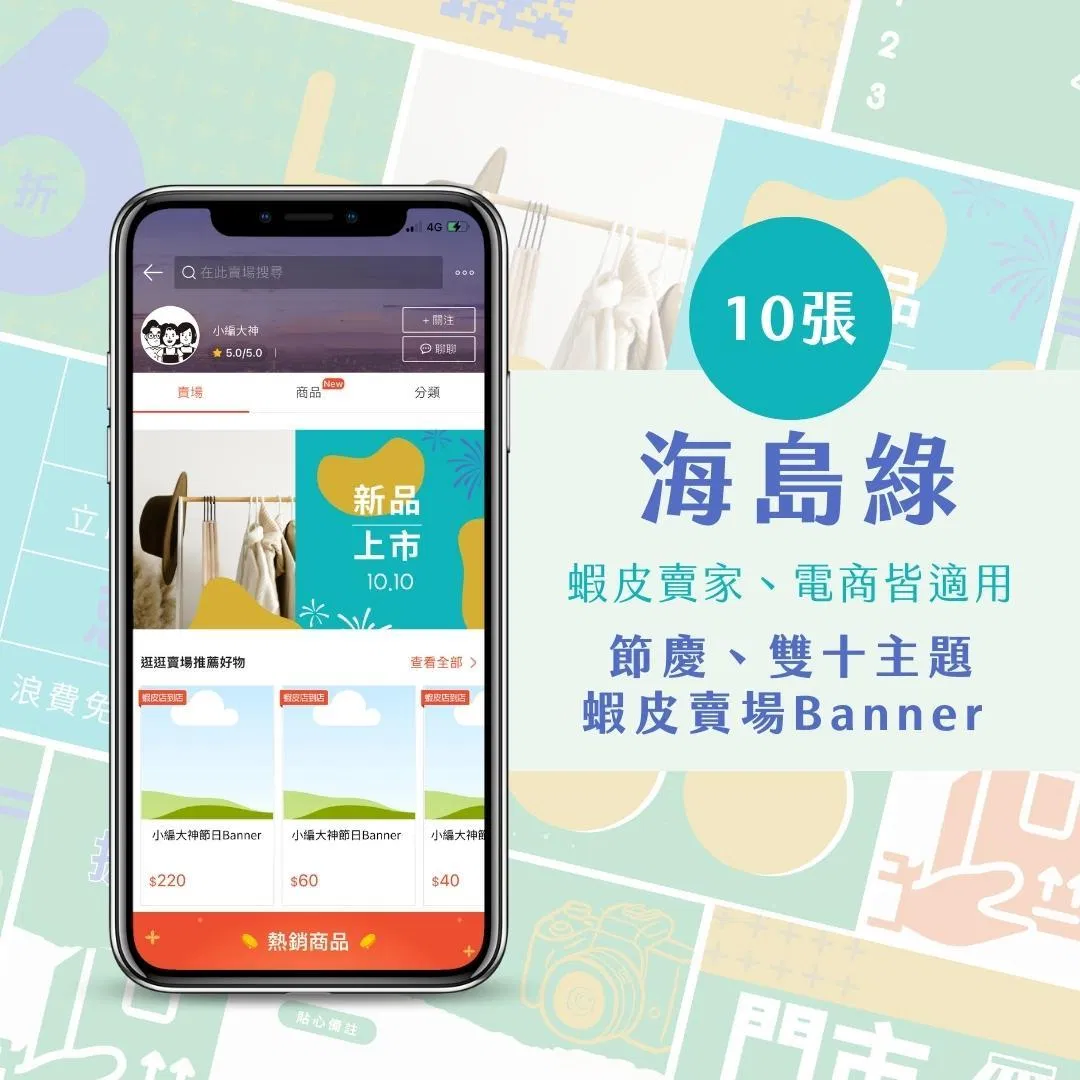 蝦皮Banner-海島綠-電商節慶專用