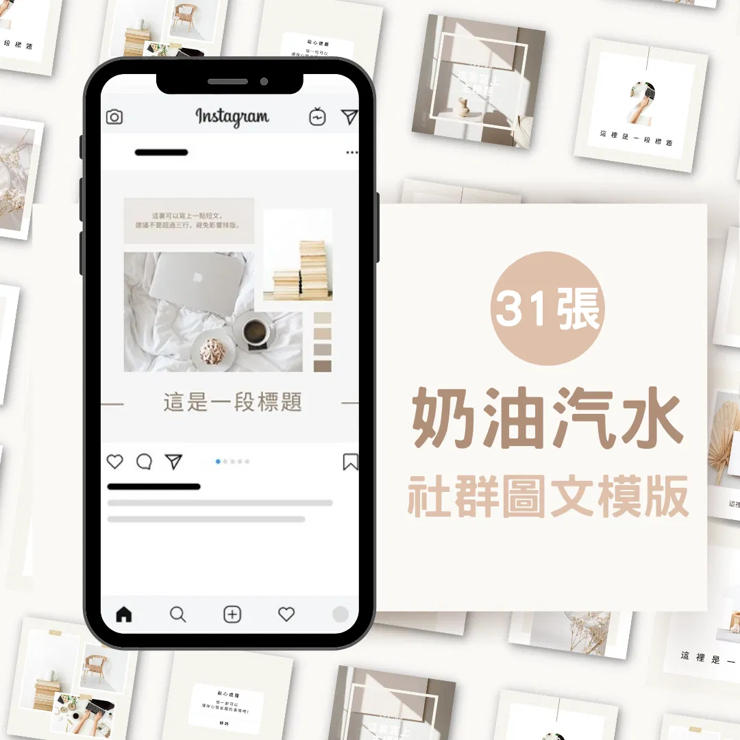 奶油汽水-31張-圖文模版-網站商品-FB、IG-社群