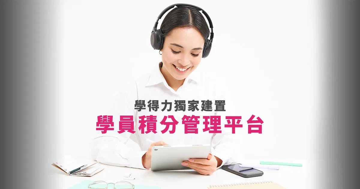 教育訓練評鑑幫手