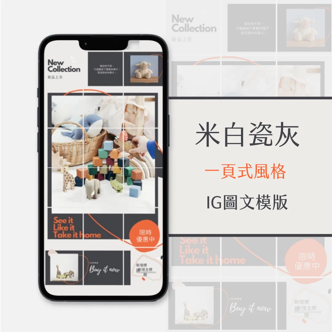 米白瓷灰-IG一頁式圖文模版-18張-Canva編輯-社群經營