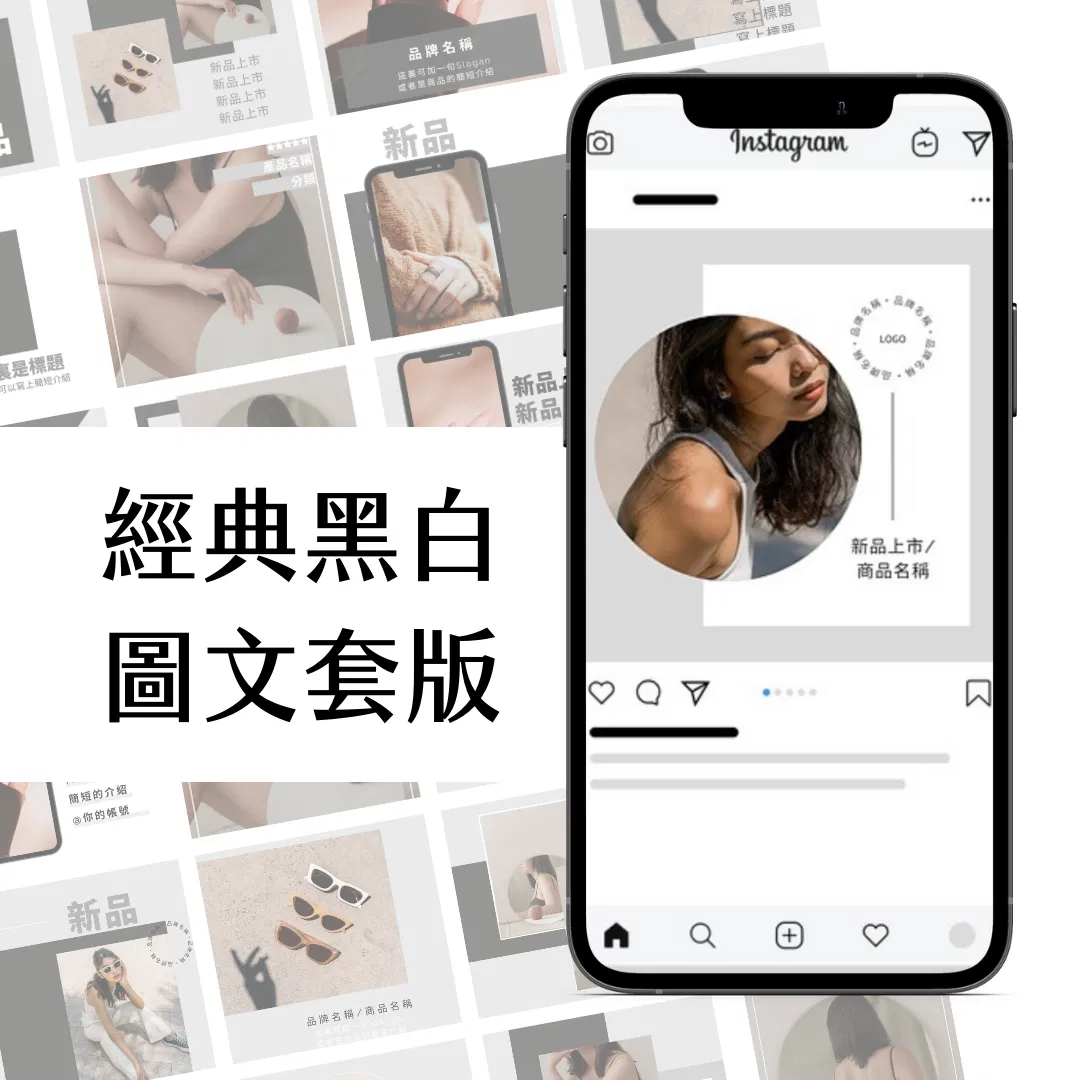 經典黑白-FB、IG圖文模版-30張-Canva編輯-社群經營
