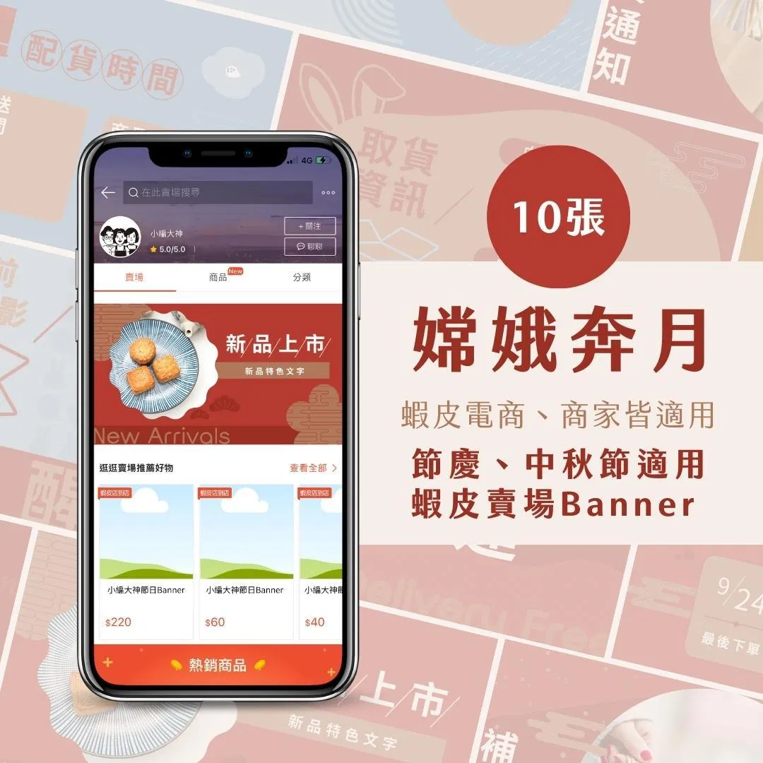 蝦皮Banner-嫦娥奔月-電商節慶專用