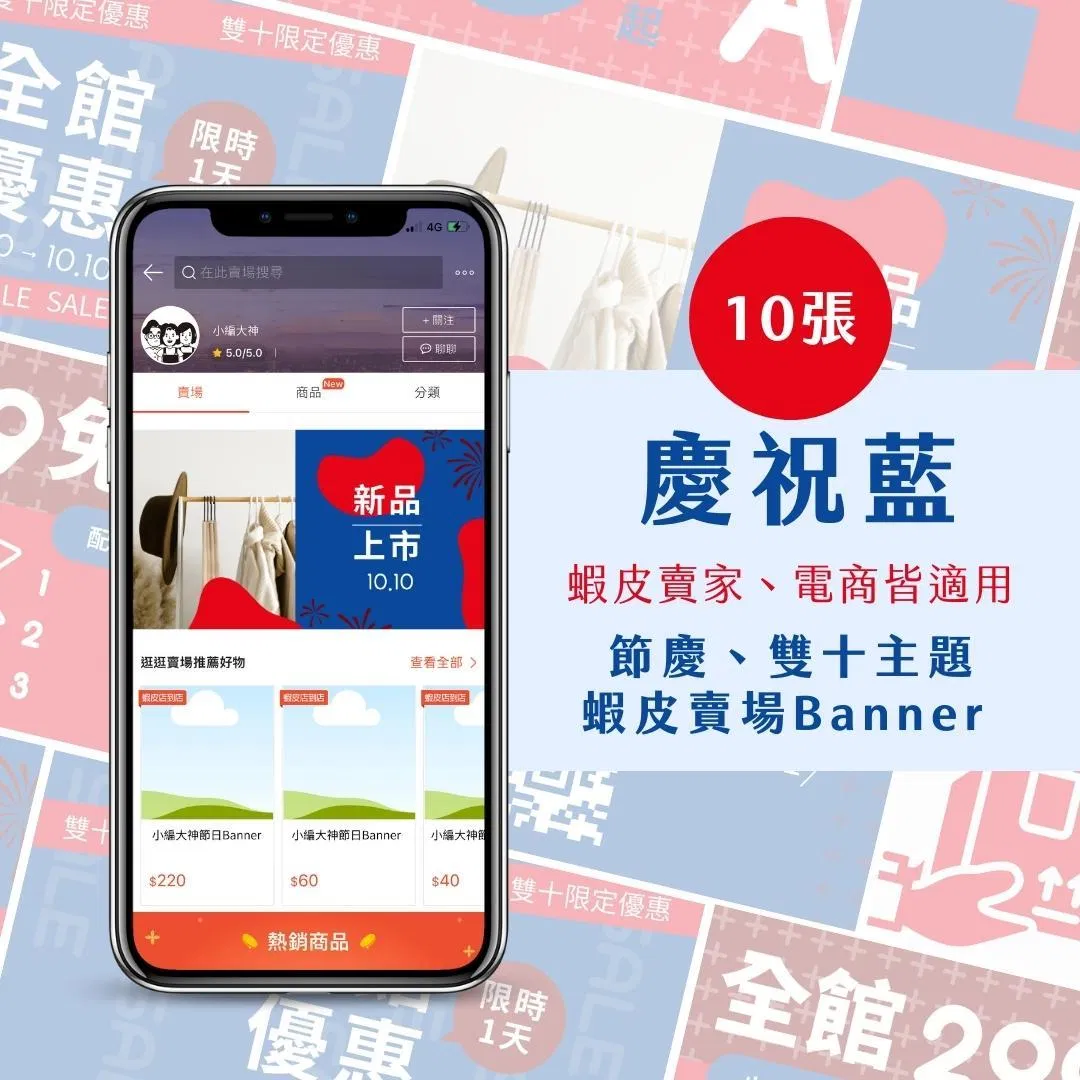 蝦皮Banner-慶祝藍-電商節慶專用