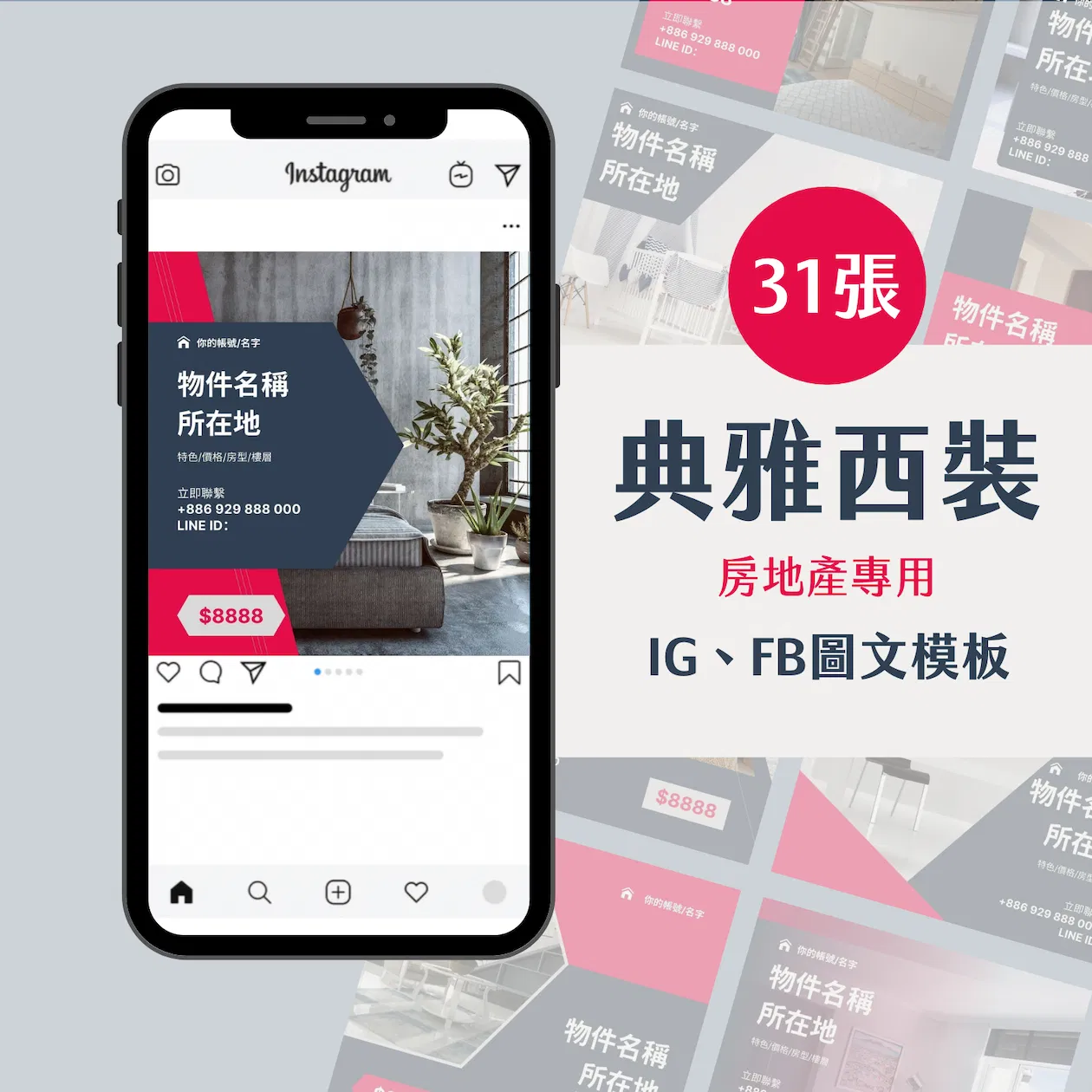 典雅西裝-31張-房地產專用-圖文模版-網站商品-FB、IG-社群