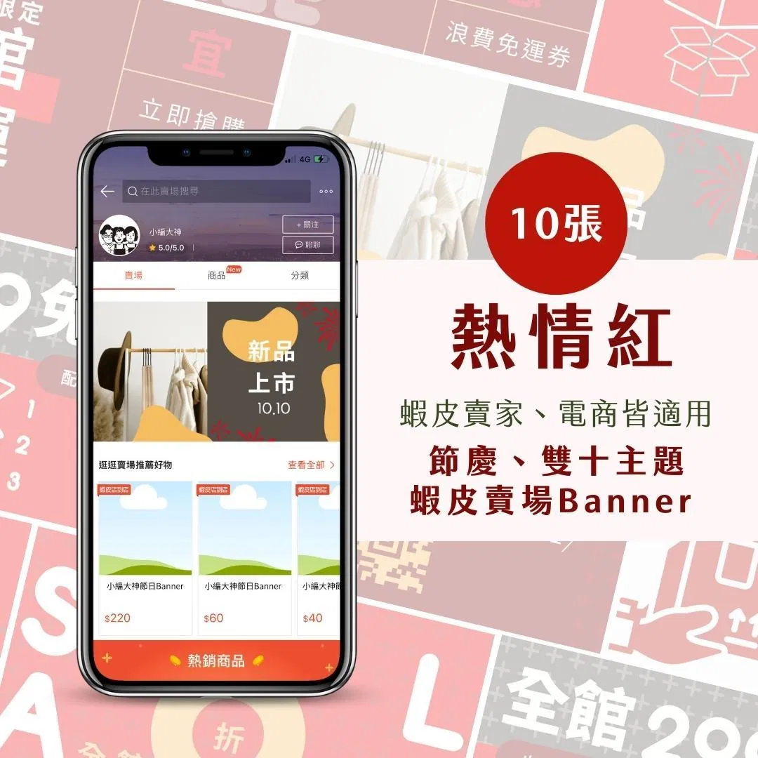 蝦皮Banner-熱情紅-電商節慶專用