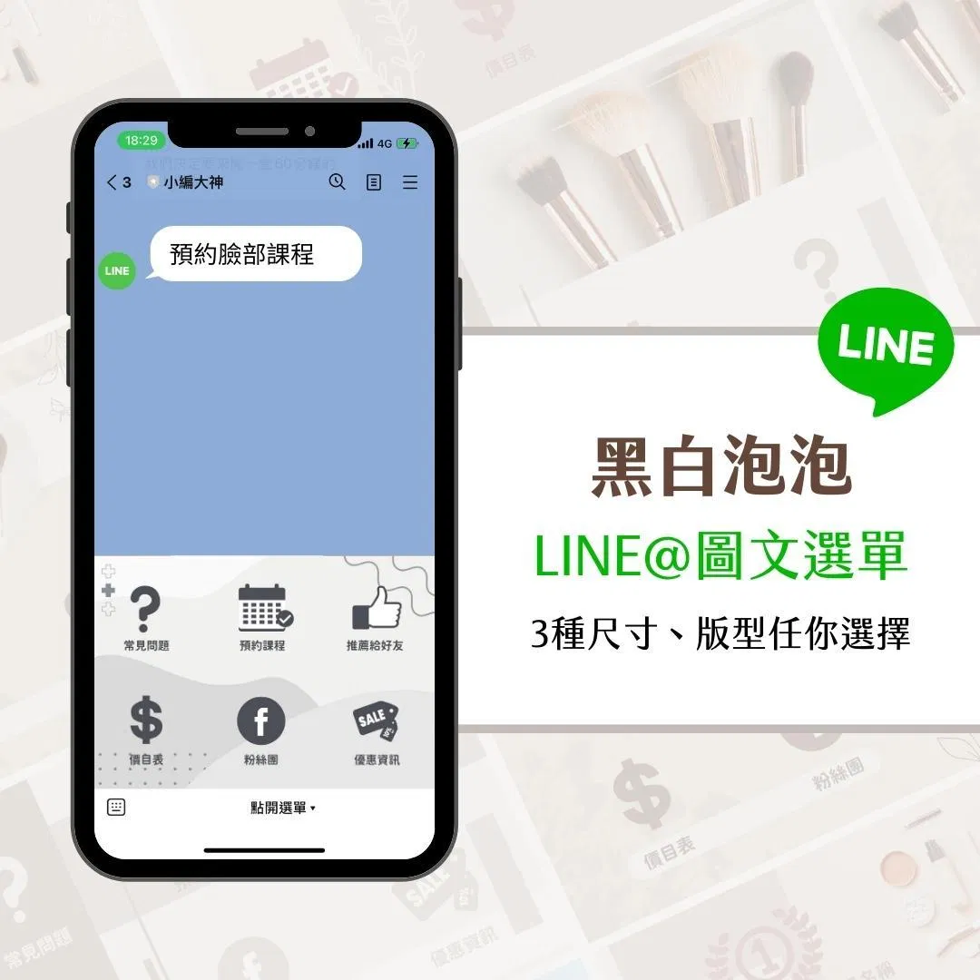 黑白泡泡-LINE@ 圖文選單-Canva模版