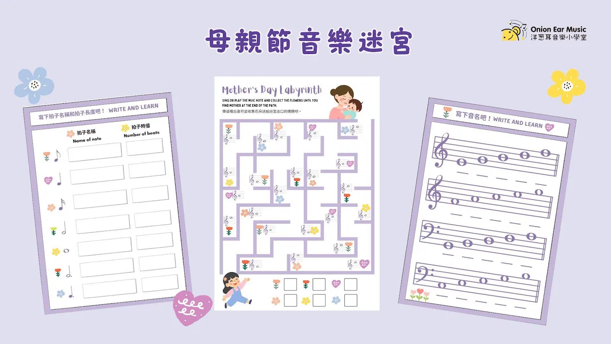 Mother's Day Music Labyrinth 母親節音樂迷宮