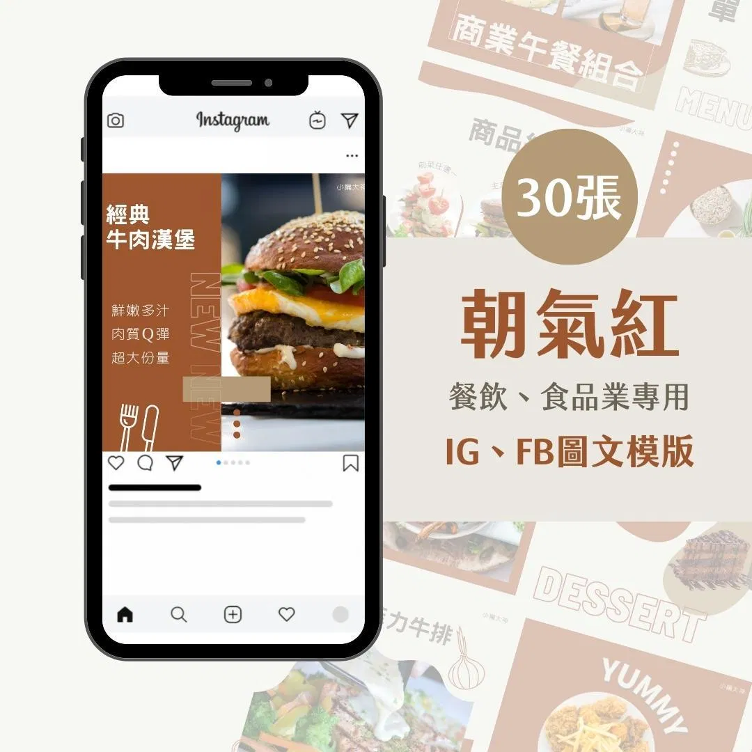 餐飲模版-朝氣紅-圖文模版- 餐飲-食品 - FB -IG