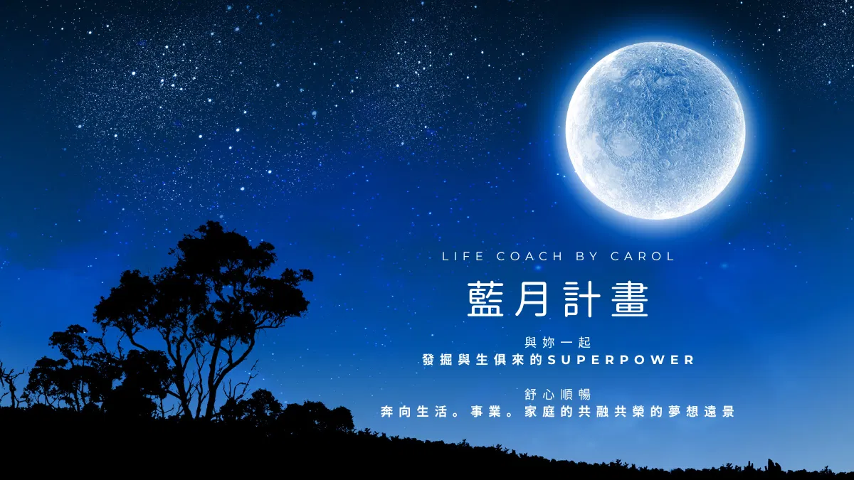 2025 藍月計畫 新簡章