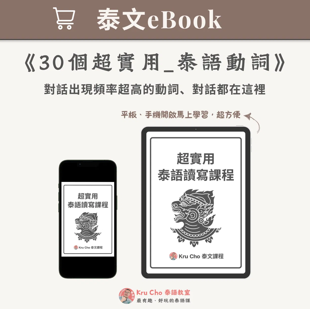 《30個超實用_泰語動詞》