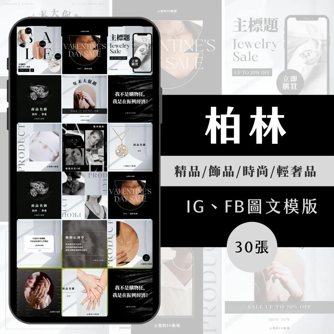 柏林-30張-FB-IG-Canva編輯-圖文模版