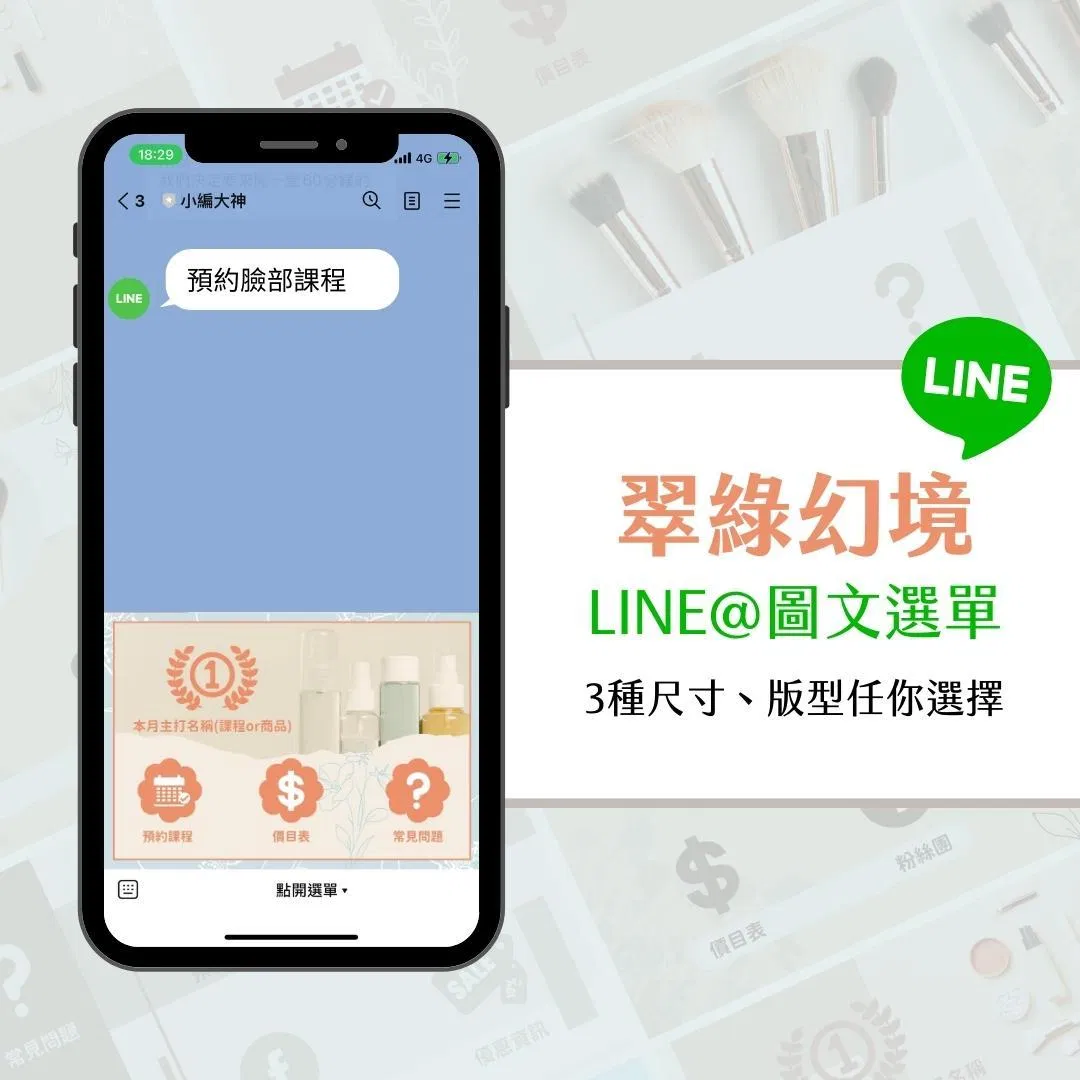 翠綠幻境-LINE@ 圖文選單-Canva模版