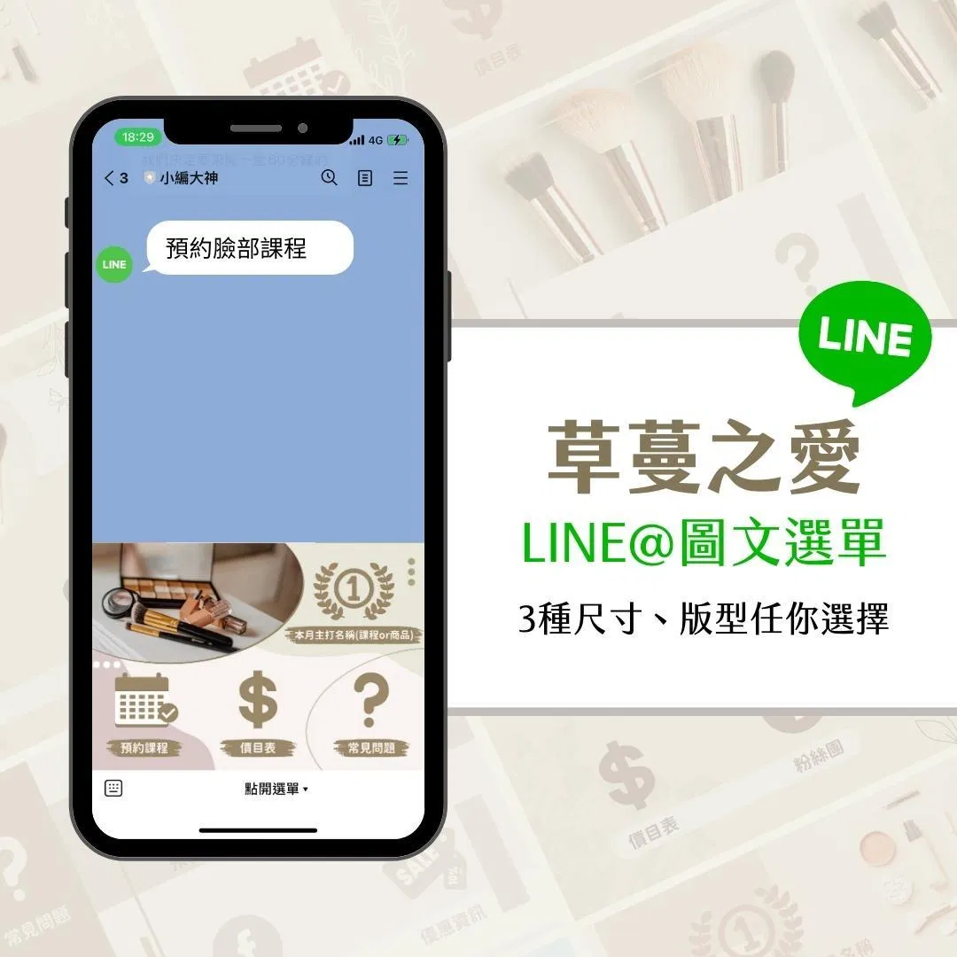 草蔓之愛-LINE@ 圖文選單-Canva模版