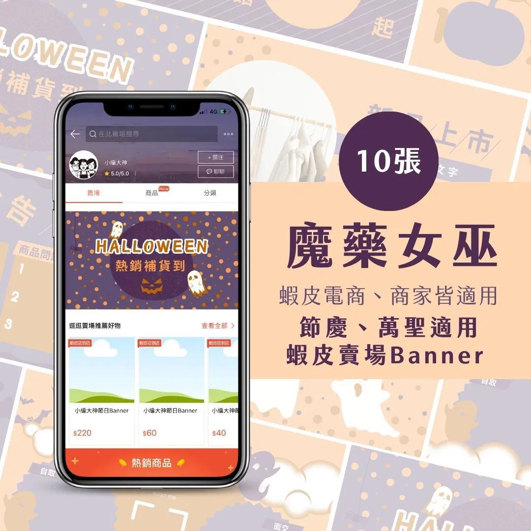 蝦皮Banner-魔藥女巫-電商節慶專用