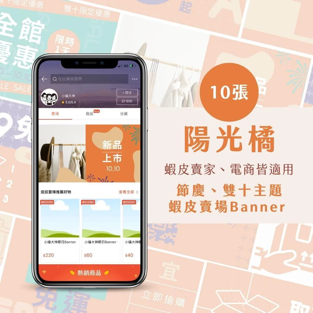 蝦皮Banner-陽光橘-電商節慶專用