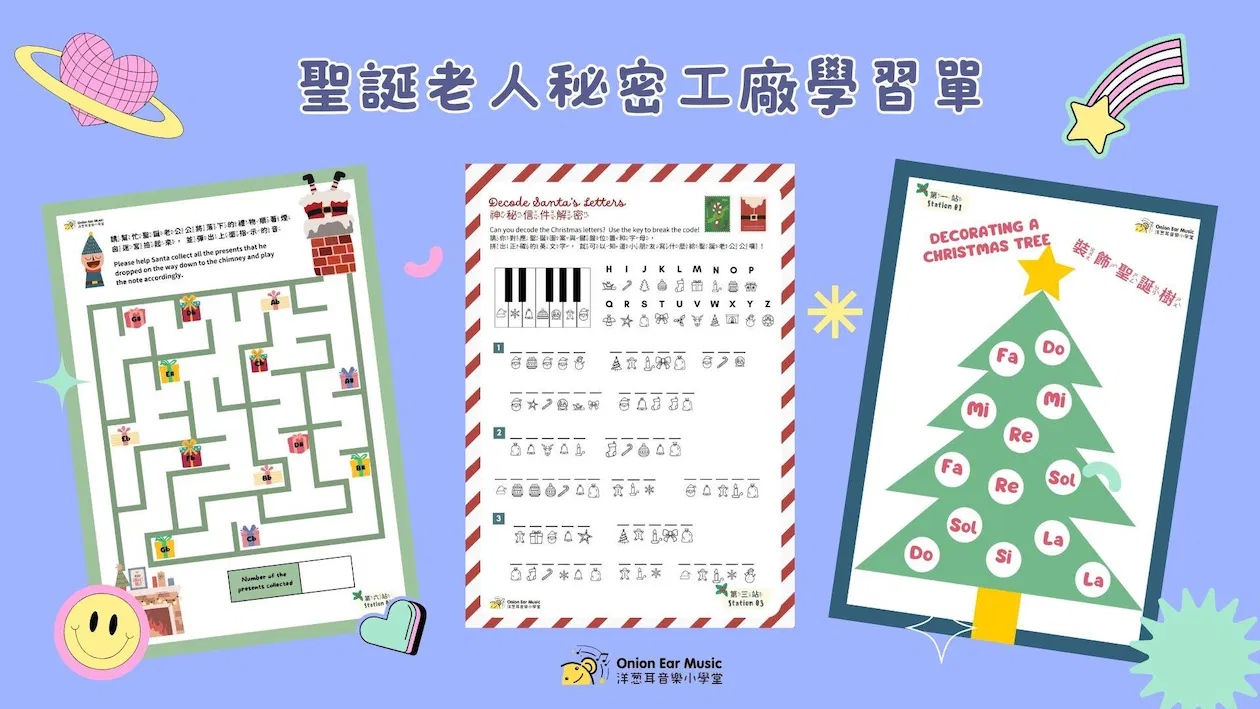 聖誕老人秘密工廠學習單(共25頁)