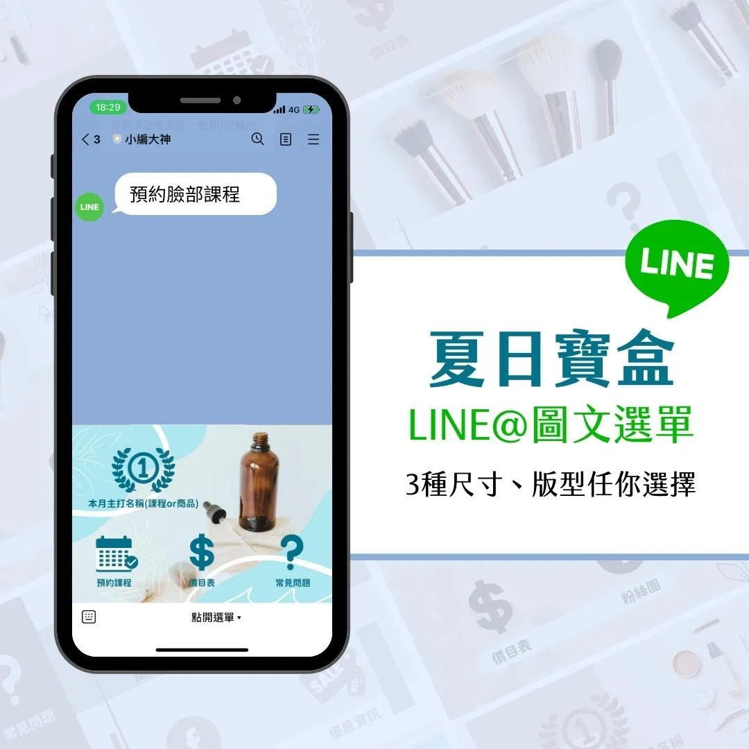 夏日寶盒-LINE@ 圖文選單-Canva模版