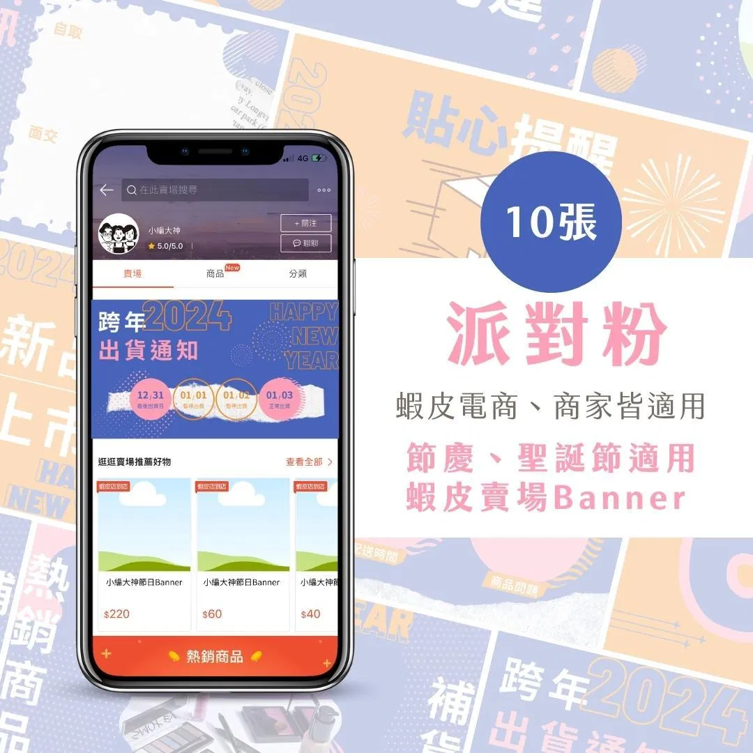 蝦皮Banner-派對粉-電商節慶專用