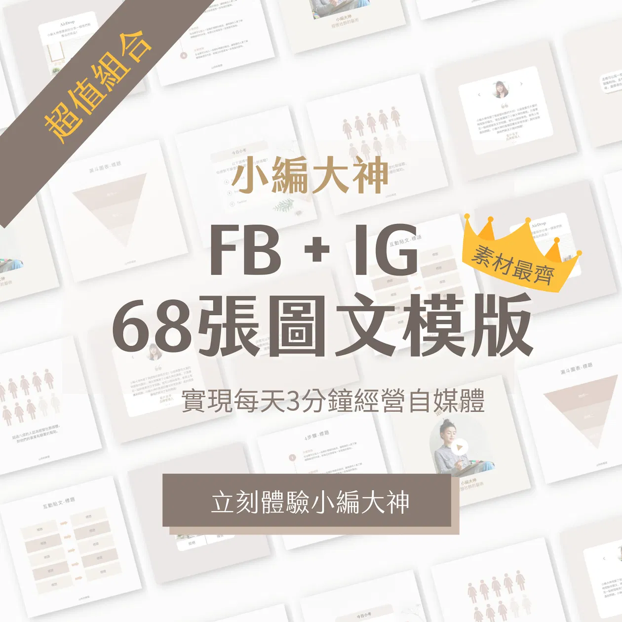 早秋拿鐵-超值組合-68張-商業適用-自媒體-美業-商品銷售
