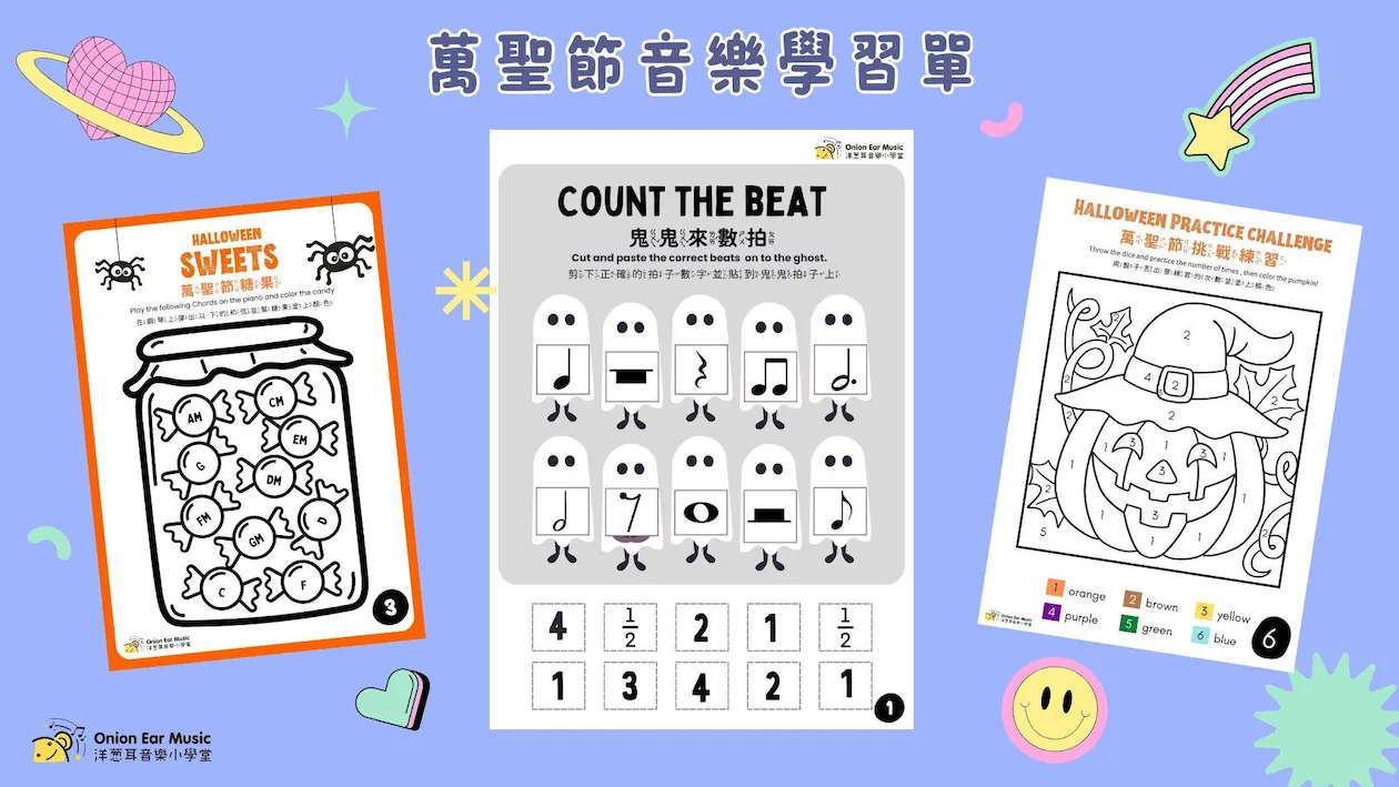 萬聖節音樂學習單 Halloween Music Worksheets