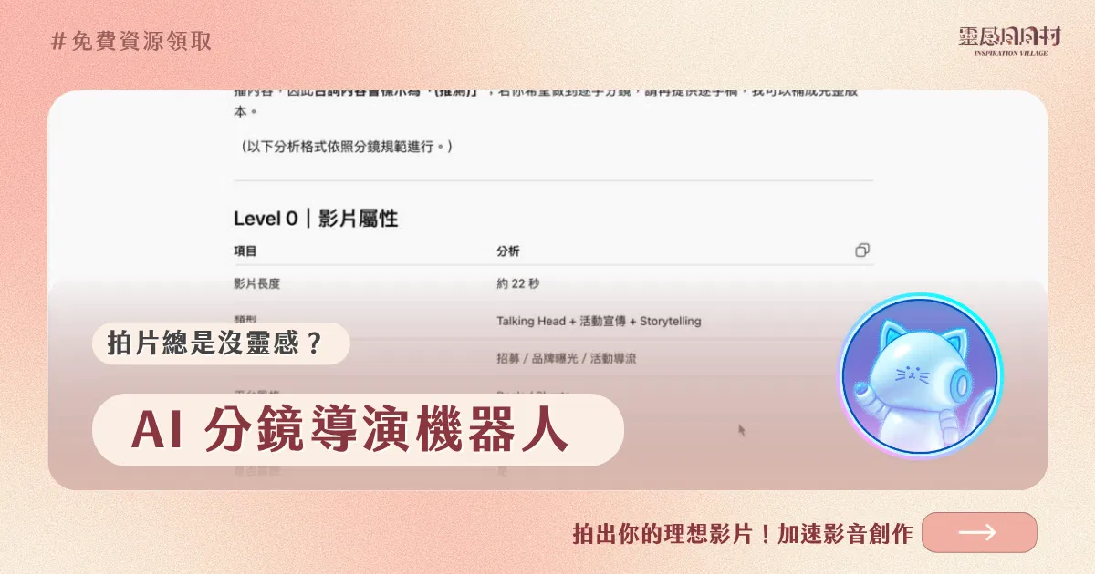 AI 分鏡導演機器人