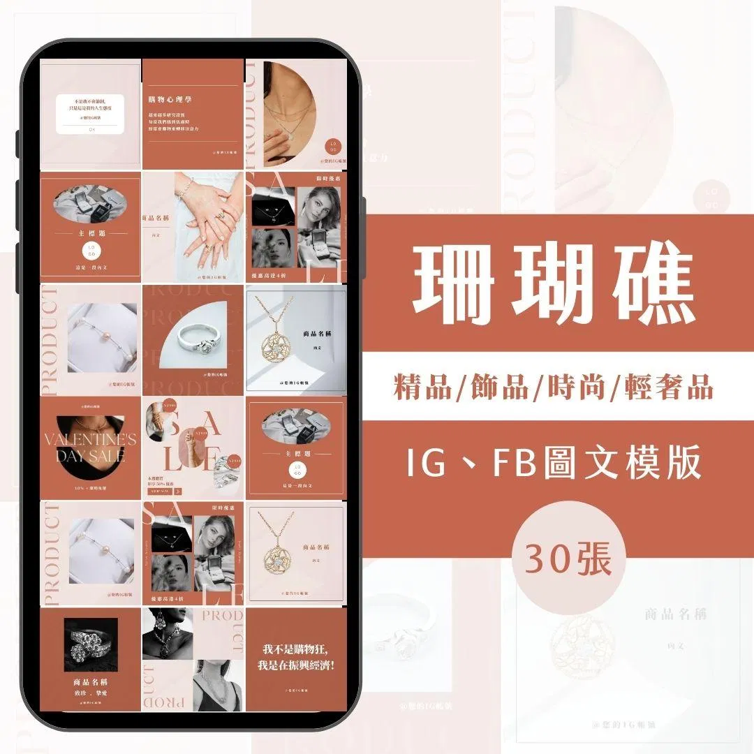 珊瑚礁-30張-FB-IG-Canva編輯-圖文模版