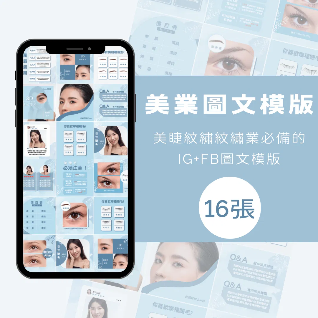 美業模版—童趣粉藍–15張-Canva-IG-FB-圖文模版-美業