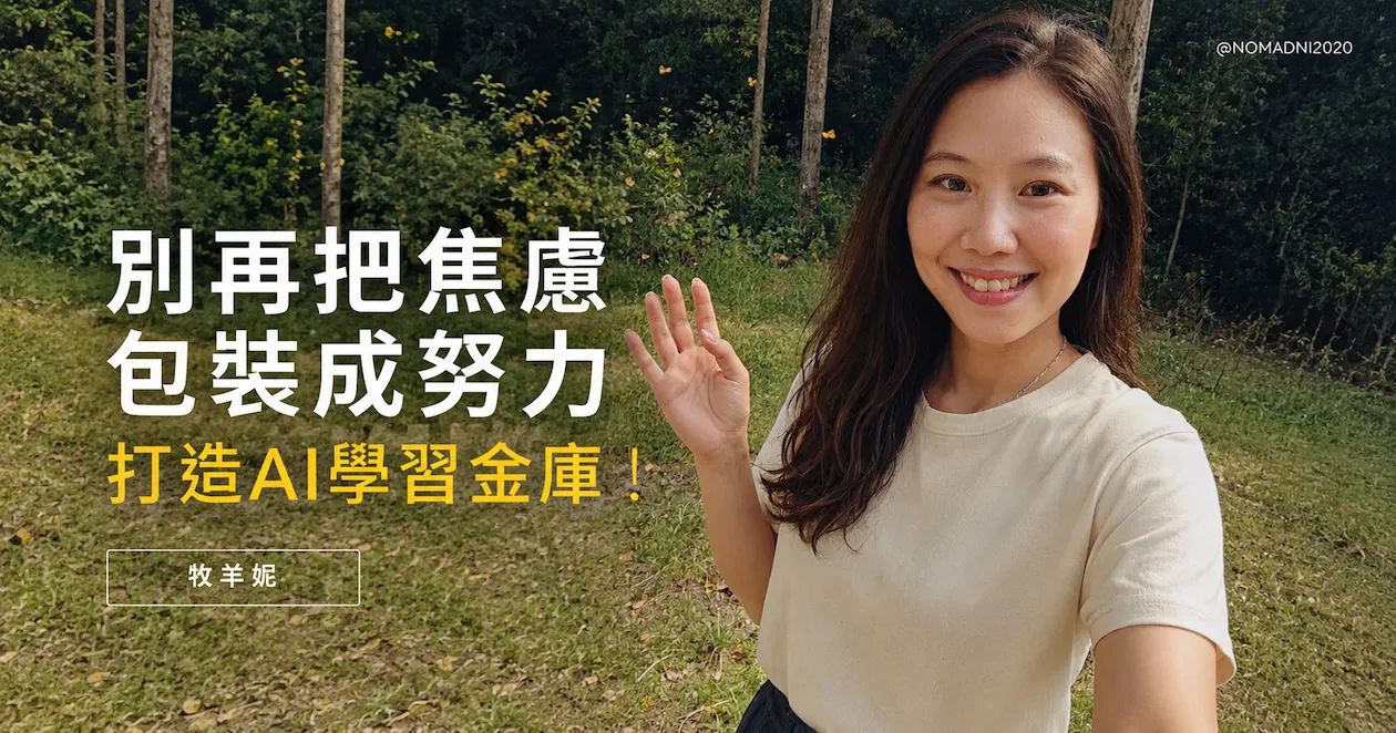 AI學習金庫