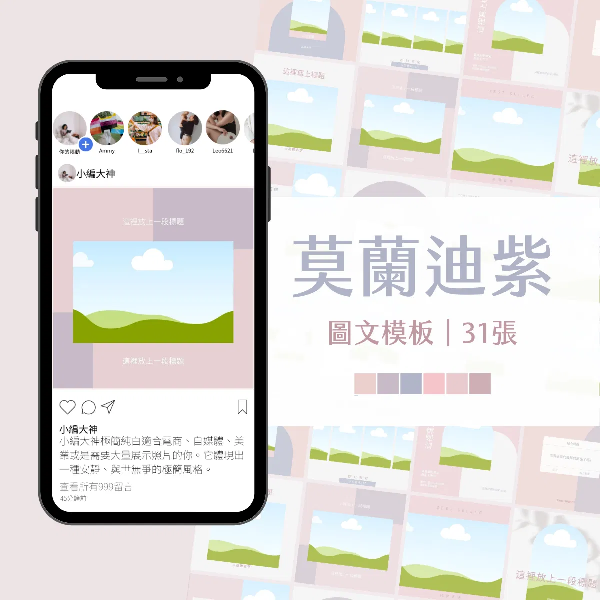 莫蘭迪紫-31張-客戶編輯-電商模版-FB、IG